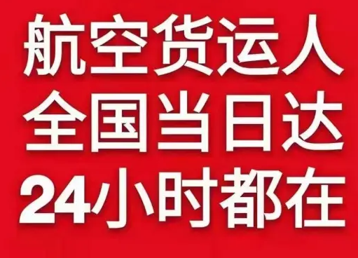烟台机场托运货物、航空货运:物流行业各岗位招聘